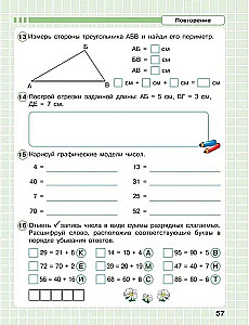 Математика. 1 класс. Рабочая тетрадь. В 3-х частях. Часть 3