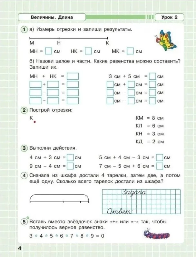 Математика. 1 класс. Учусь учиться. Рабочая тетрадь. В 3-х частях. Часть 3. ФГОС