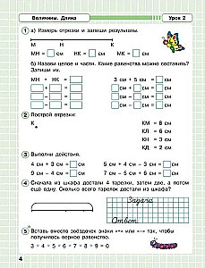 Математика. 1 класс. Учусь учиться. Рабочая тетрадь. В 3-х частях. Часть 3. ФГОС