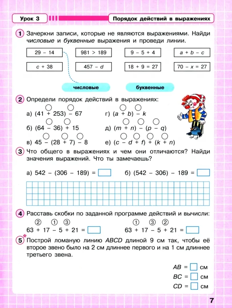 Математика. 2 класс. Непрерывный курс математики Учусь учиться. Рабочая тетрадь. В 3-х частях. Часть 2