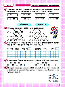 Математика. 2 класс. Рабочая тетрадь. В 3-х частях. Часть 2