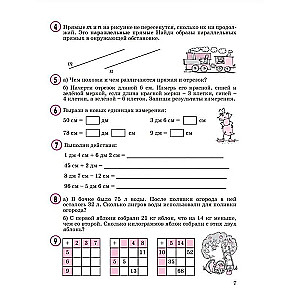 Математика. 2 класс. Учебное пособие. Часть 1