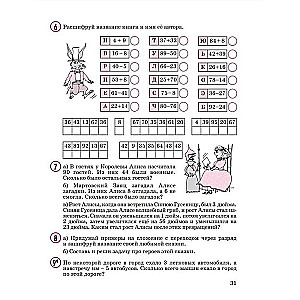 Математика. 2 класс. Учебное пособие. Часть 1