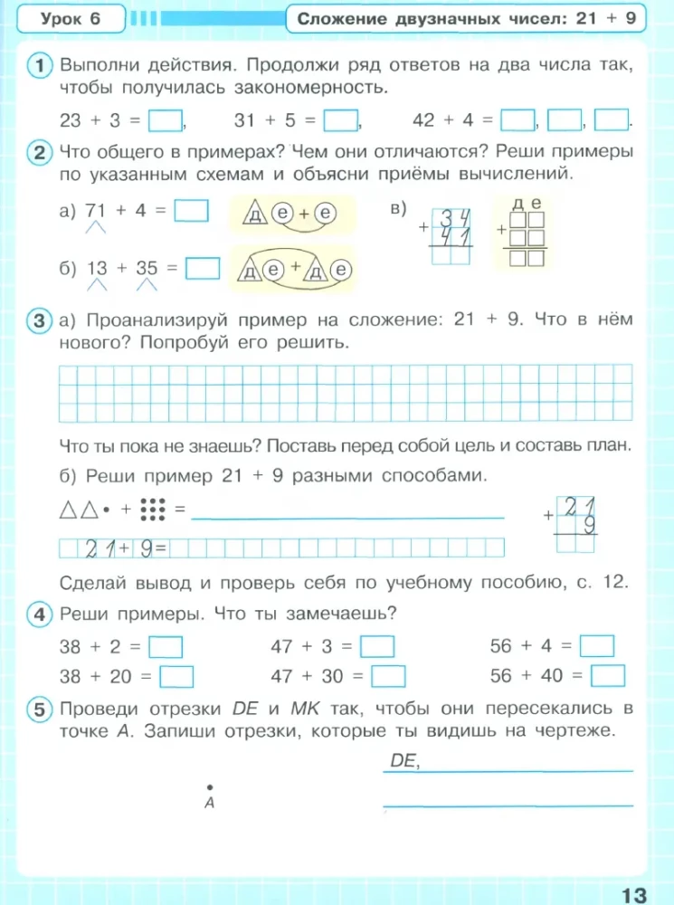 Математика. 2 класс. Рабочая тетрадь. В 3-х частях. Часть 1