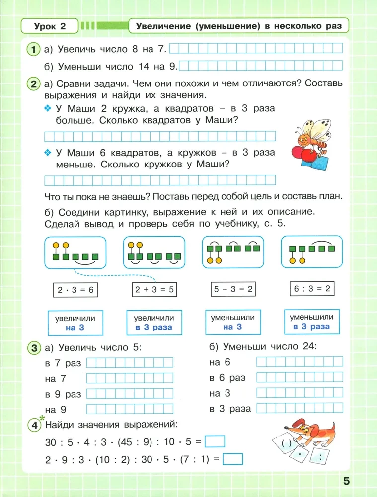 Математика. 2 класс. Непрерывный курс математики Учусь учиться. Рабочая тетрадь. В 3-х частях. Часть 3