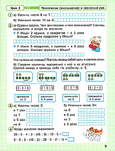 Математика. 2 класс. Непрерывный курс математики Учусь учиться. Рабочая тетрадь. В 3-х частях. Часть 3