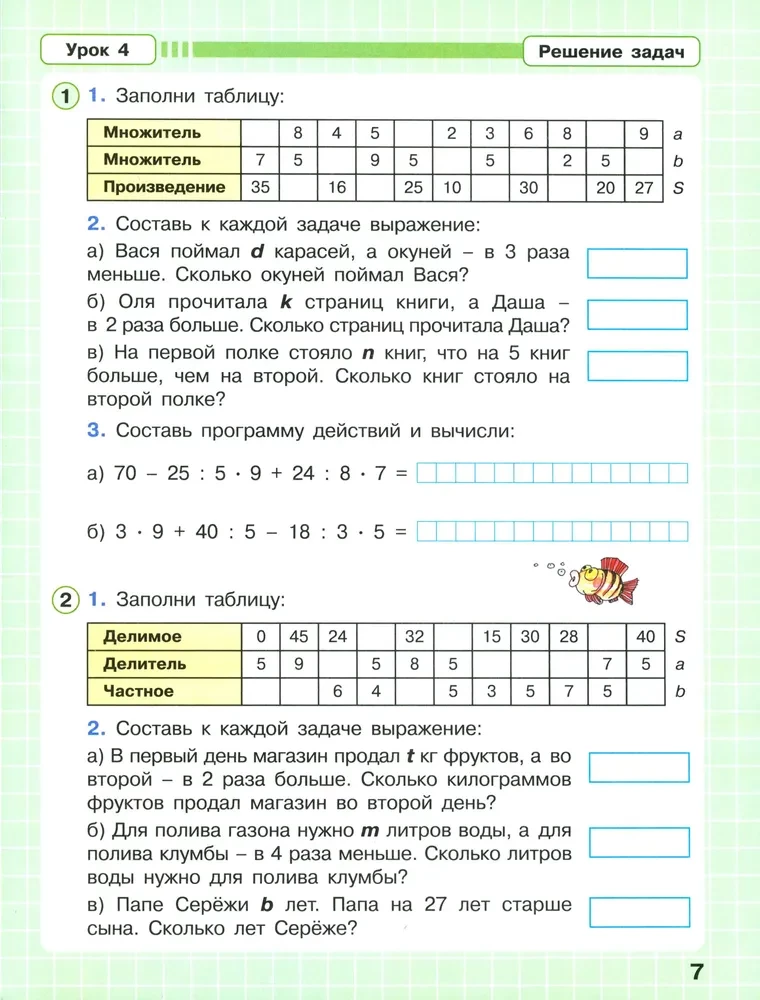 Математика. 2 класс. Непрерывный курс математики Учусь учиться. Рабочая тетрадь. В 3-х частях. Часть 3