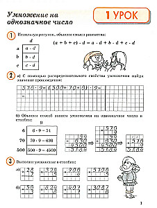 Математика. 3 класс. Учебное пособие. Часть 2