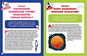 Большая книга почемучки. 365 вопросов и ответов на целый год