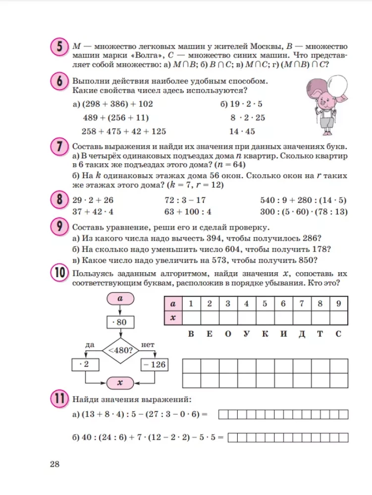 Математика 3 кл. Учебник-тетрадь в 3-х частях Ч.1.