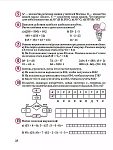 Математика 3 кл. Учебник-тетрадь в 3-х частях Ч.1.