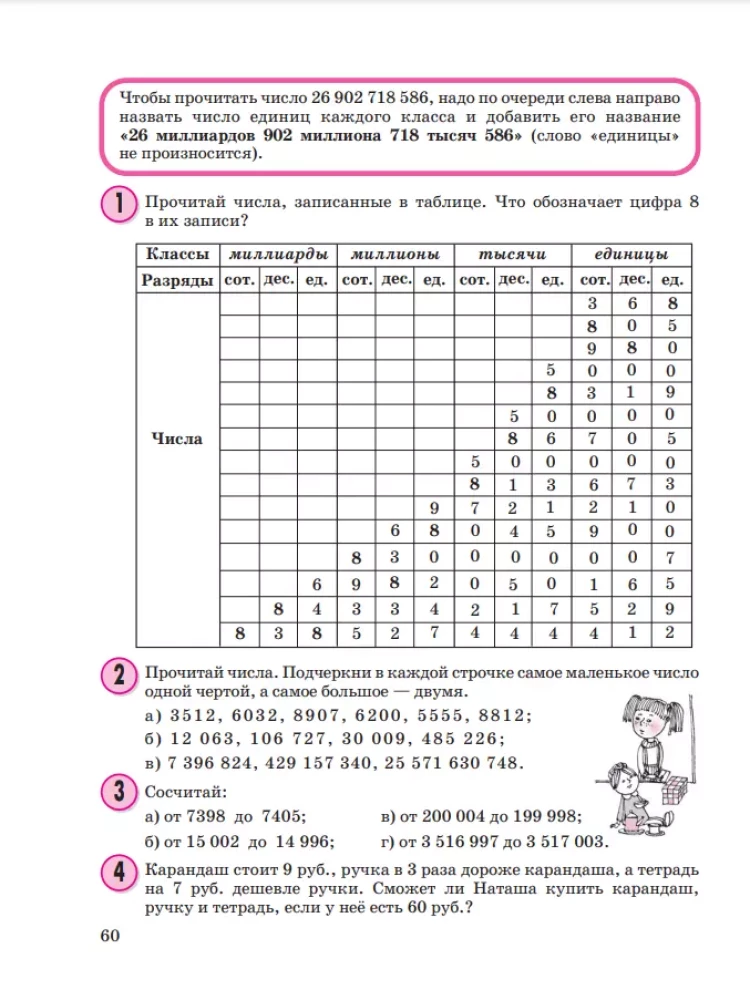 Математика 3 кл. Учебник-тетрадь в 3-х частях Ч.1.