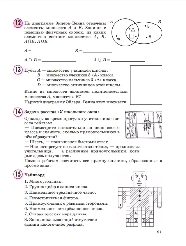 Математика 3 кл. Учебник-тетрадь в 3-х частях Ч.1.