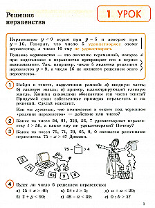 Математика. 4 класс. Учебник-тетрадь. В 3-х частях. Часть 1-3.