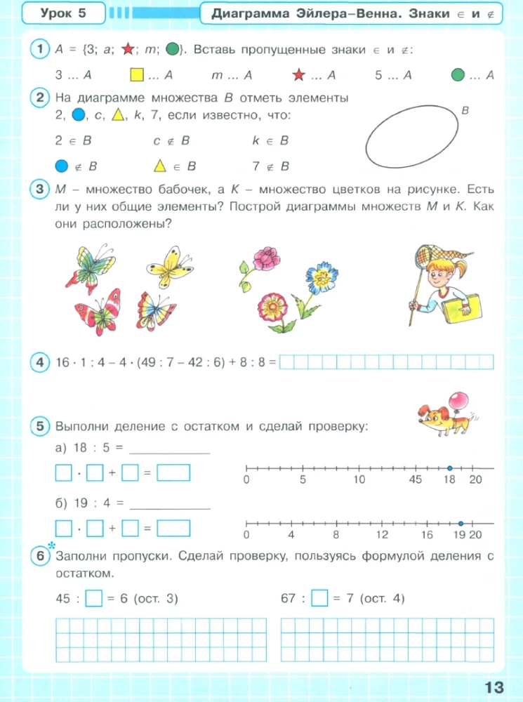 Математика. 3 класс. Рабочая тетрадь в 3-х частях. Часть 1-3