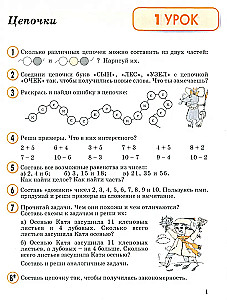 Математика. 2 класс. Учебное пособие в 3-х частях. Часть 1-3