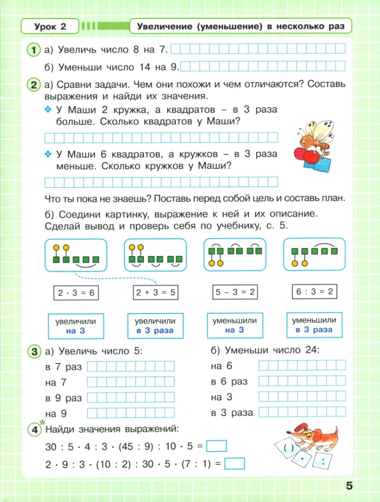 Математика. 2 класс. Рабочая тетрадь. В 3-х частях. Комплект