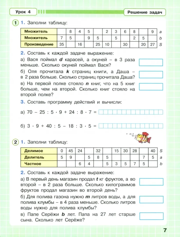 Математика. 2 класс. Рабочая тетрадь. В 3-х частях. Комплект