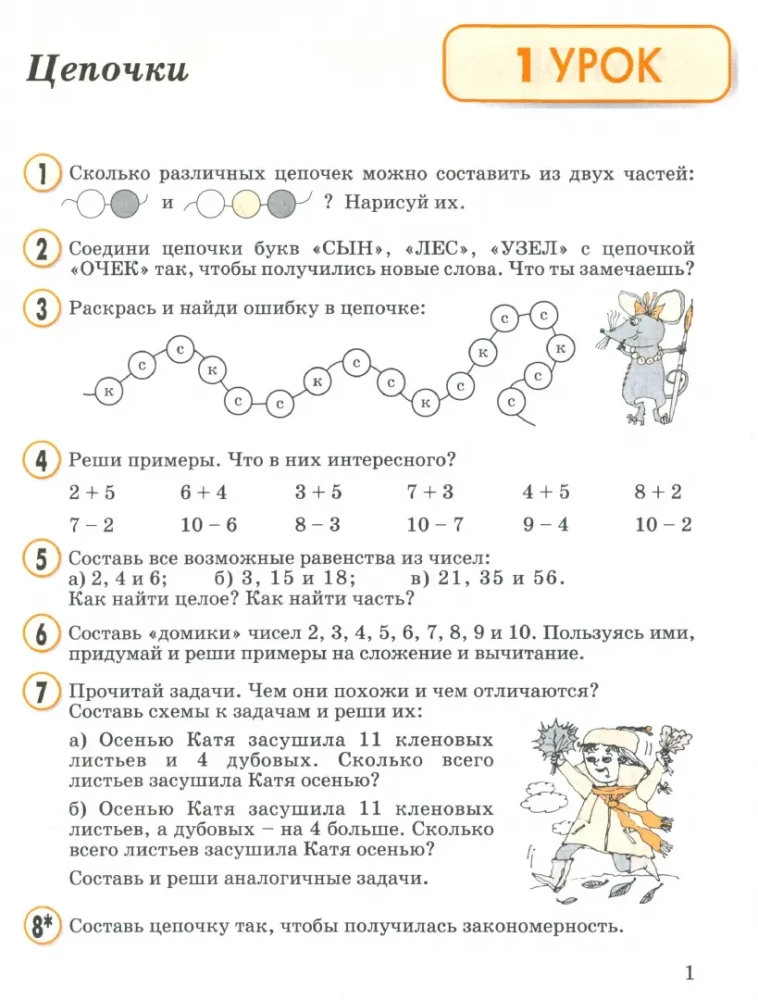 Matematyka. Klasa 2. Podręcznik. Część 1