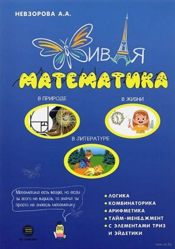 Żywa matematyka