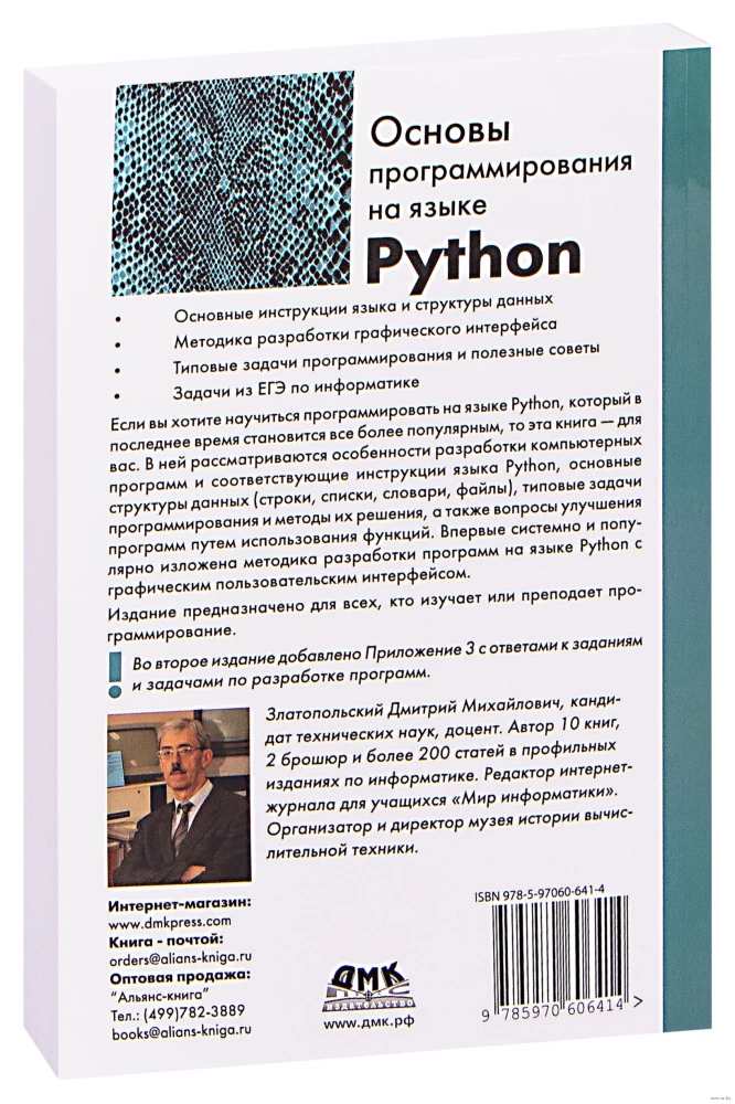 Podstawy programowania w języku Python. Wydanie drugie