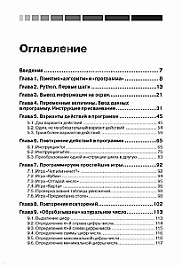 Основы программирования на языке Python. Второе издание