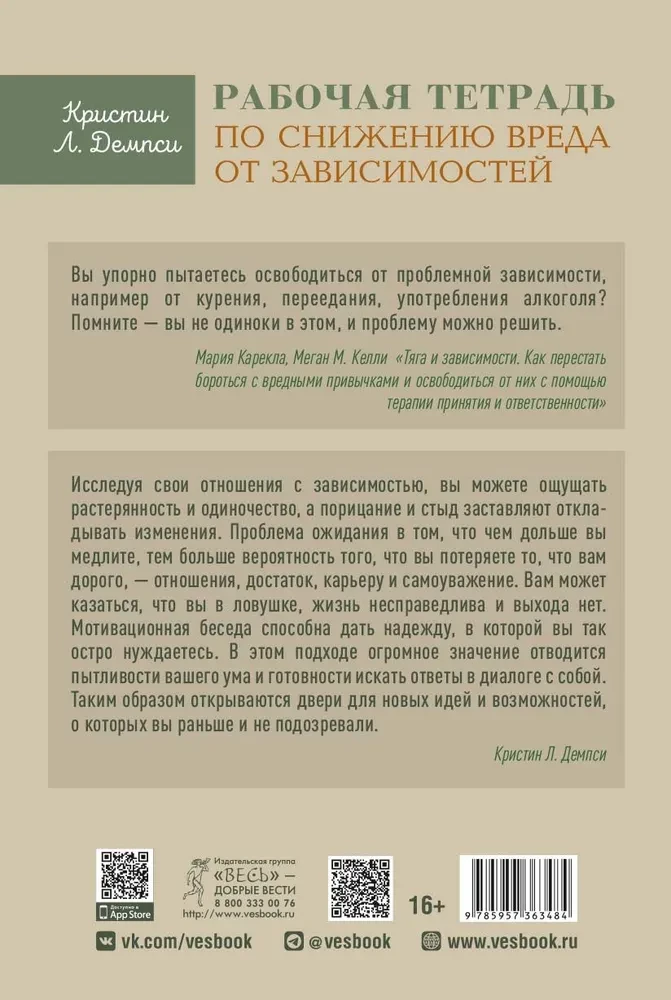 Podręcznik do redukcji szkód związanych z uzależnieniem: umiejętność motywacyjnego wywiadu