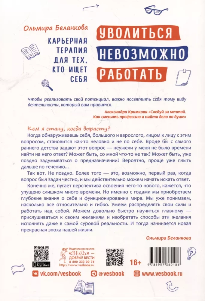 Уволиться невозможно работать. Карьерная терапия для тех, кто ищет себя