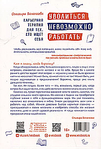 Уволиться невозможно работать. Карьерная терапия для тех, кто ищет себя