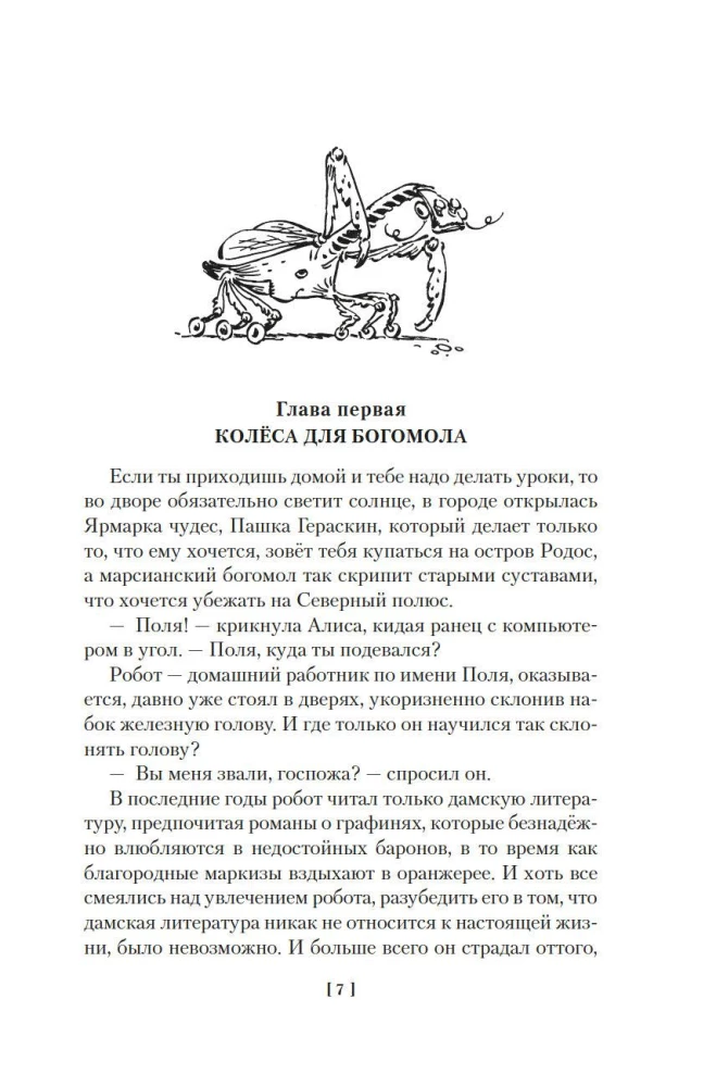 Сыщик Алиса. Привидений не бывает. Приключения Алисы