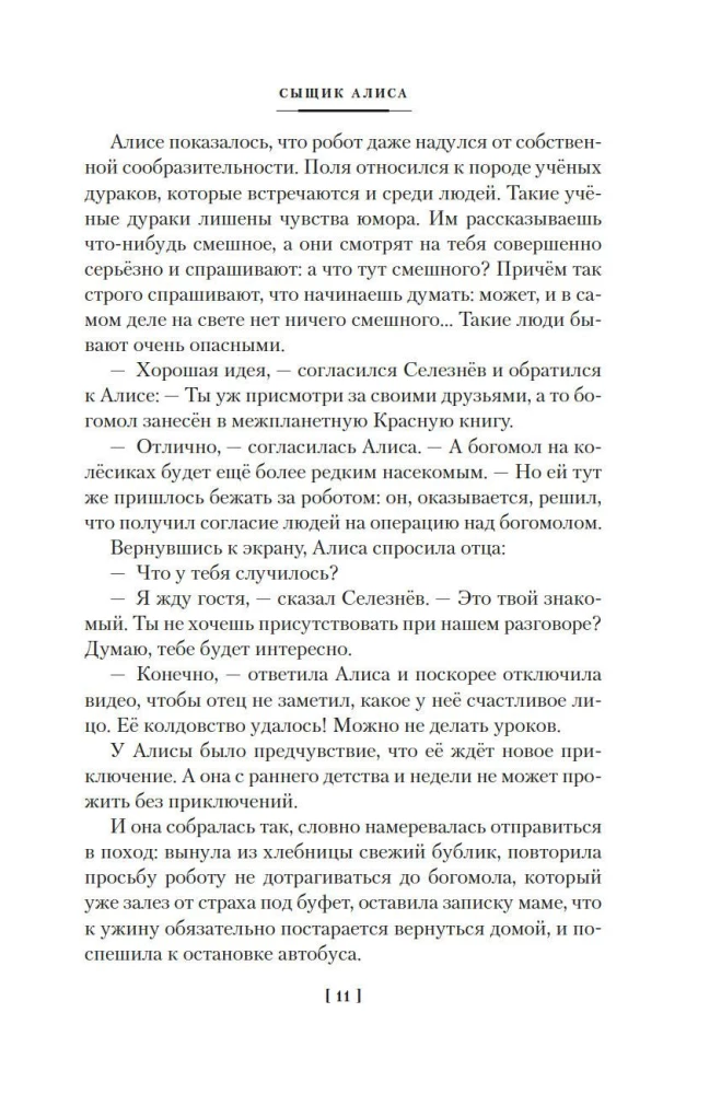 Сыщик Алиса. Привидений не бывает. Приключения Алисы