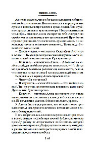 Сыщик Алиса. Привидений не бывает. Приключения Алисы