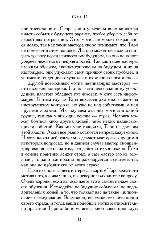 Podręcznik Tarota. Teoria i praktyka odczytywania kart w prognozach i psychoterapii. Część 2