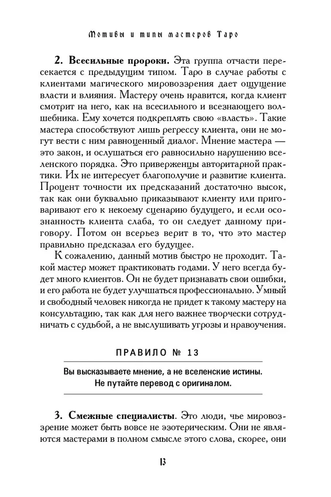 Podręcznik Tarota. Teoria i praktyka odczytywania kart w prognozach i psychoterapii. Część 2