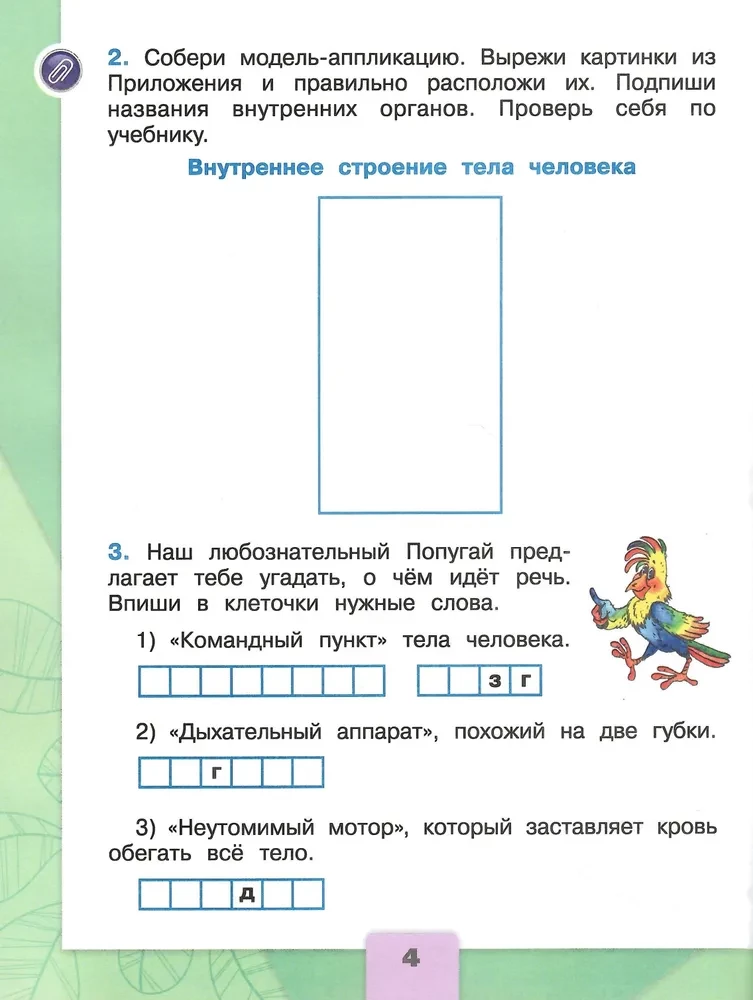 Świat przyrody. Klasa 2. Zeszyt ćwiczeń. W 2 częściach. Część 2