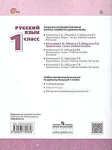 Русский язык. 1 класс. Рабочая тетрадь