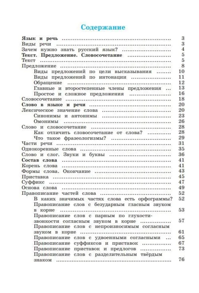 Język rosyjski. Klasa 3. Zeszyt ćwiczeń. W 2 częściach. Część 1