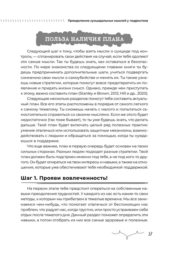 Преодоление суицидальных мыслей у подростков. Когнитивно-поведенческая терапия