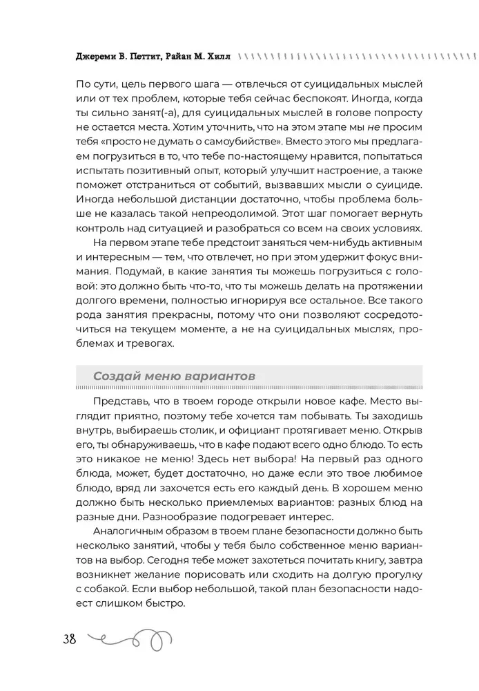 Преодоление суицидальных мыслей у подростков. Когнитивно-поведенческая терапия