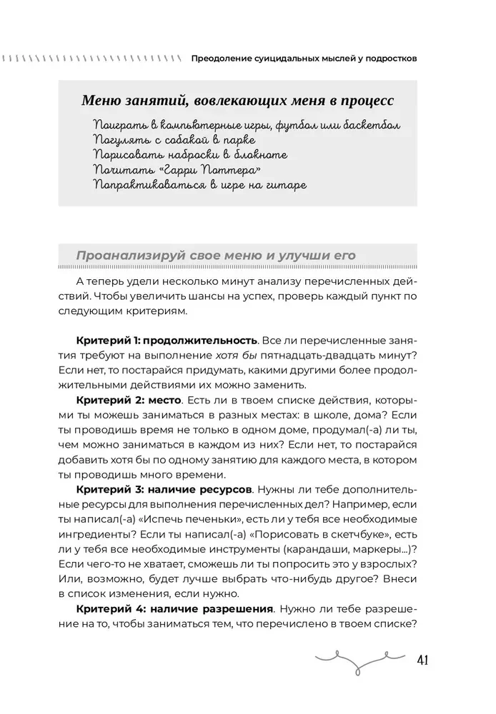 Преодоление суицидальных мыслей у подростков. Когнитивно-поведенческая терапия