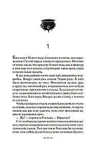 Ведьмин справочник по чудовищам. Книга 1. Темные дни