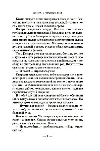 Ведьмин справочник по чудовищам. Книга 1. Темные дни