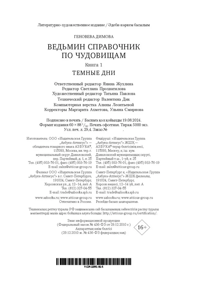 Ведьмин справочник по чудовищам. Книга 1. Темные дни