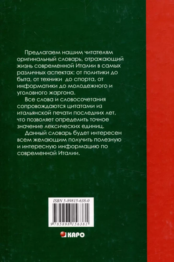 Итальянско-русский, русско-итальянский культурологический словарь