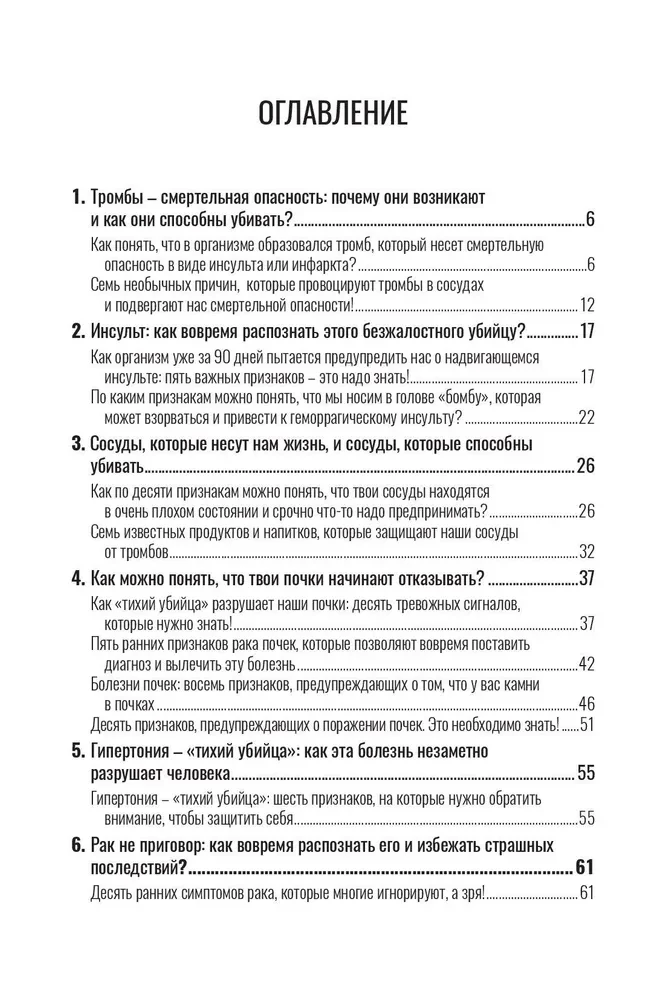 Тромбы, инсульты, инфаркты, рак… Как вовремя выявить эти болезни и избежать опасные последствия