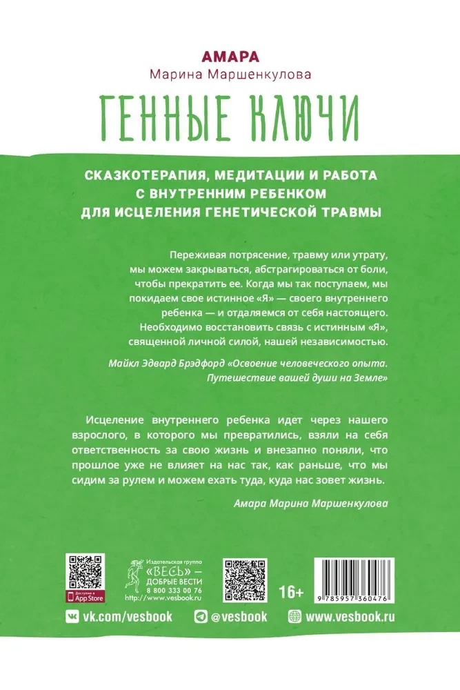 Genetyczne Klucze. Terapia opowiadaniami, medytacje i praca z wewnętrznym dzieckiem