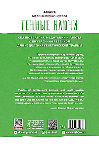 Genetyczne Klucze. Terapia opowiadaniami, medytacje i praca z wewnętrznym dzieckiem