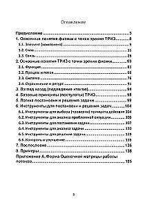 Физика и жизнь. Что, если подумать…