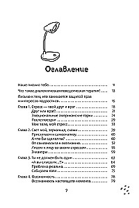 Рабочая тетрадь по диалектической поведенческой терапии для подростков. Простые навыки