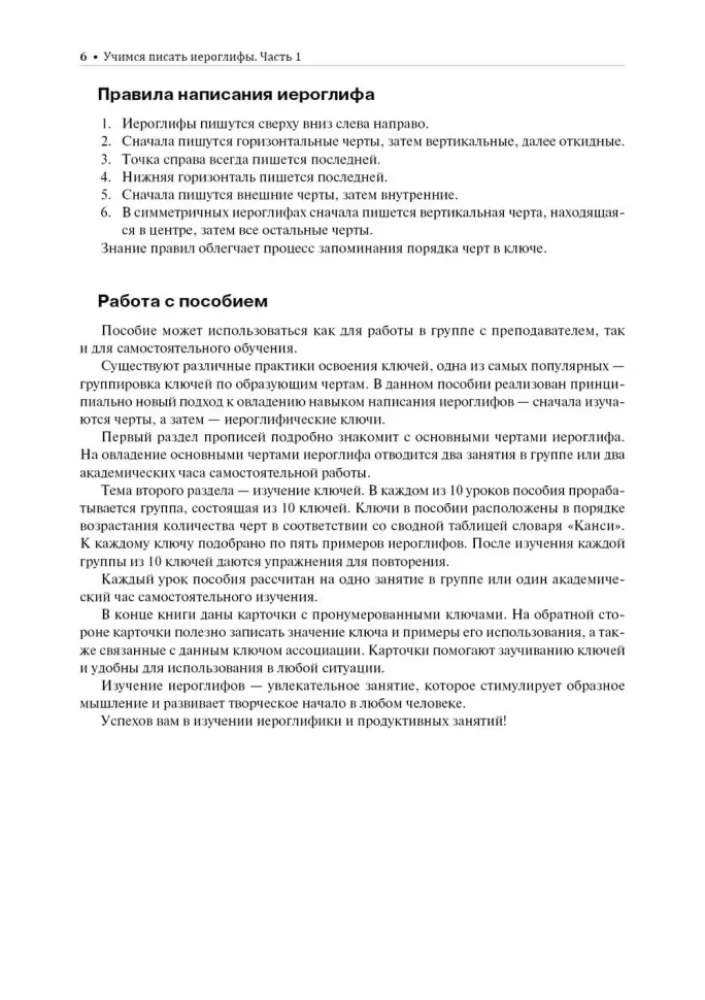 Kurs języka chińskiego dla początkujących. Uczymy się pisać chińskie znaki. Ćwiczenia. Część 1